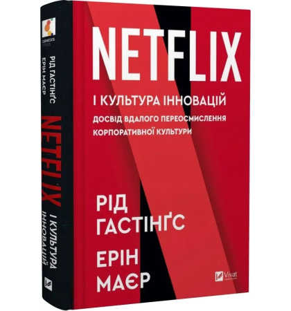 Netflix і культура інновацій