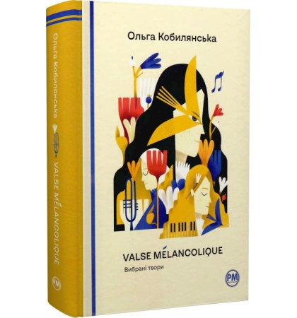Valse mélancolique. Вибрані твори