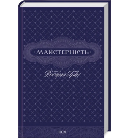 Майстерність