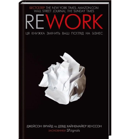Rework. Ця книжка змінить ваш погляд на бізнес