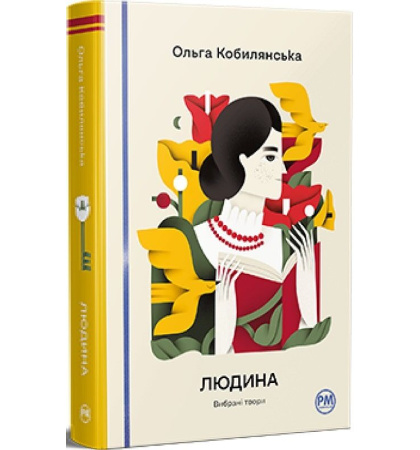 Людина. Вибрані твори