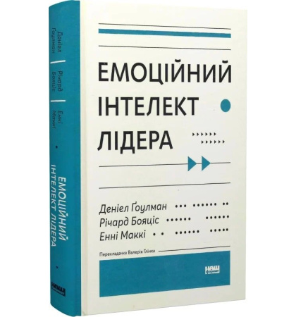 Емоційний інтелект лідера