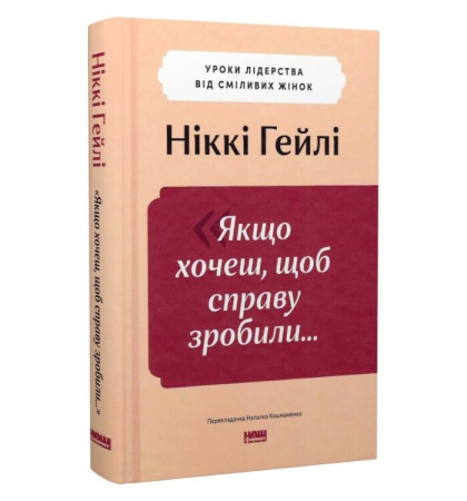 Якщо хочеш, щоб справу зробили...