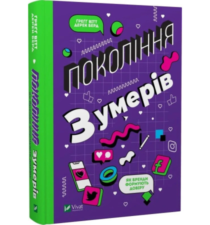 Покоління зумерів