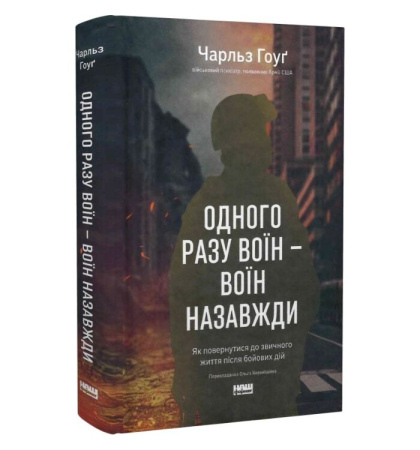 Одного разу воїн - воїн назавжди