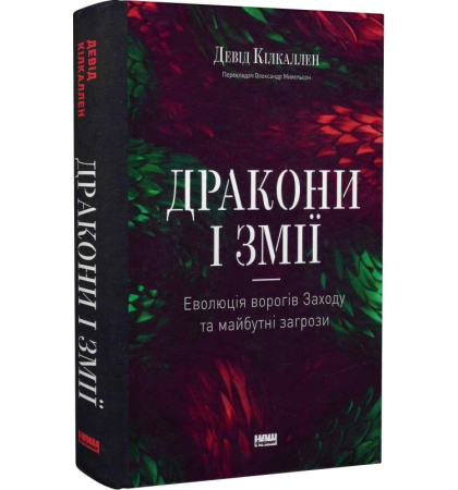 Дракони і змії