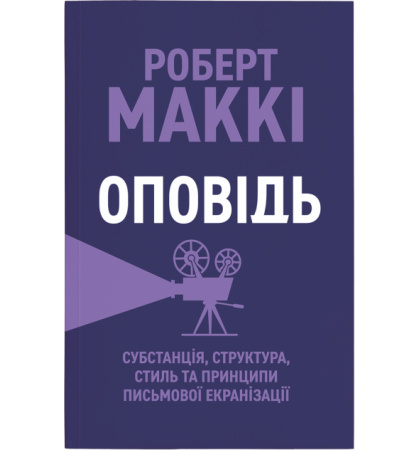 Оповідь
