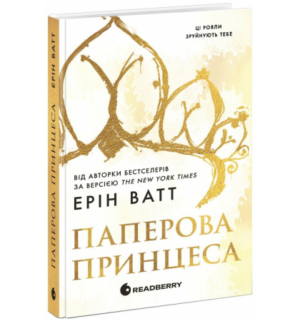 Паперова принцеса. Книга 1