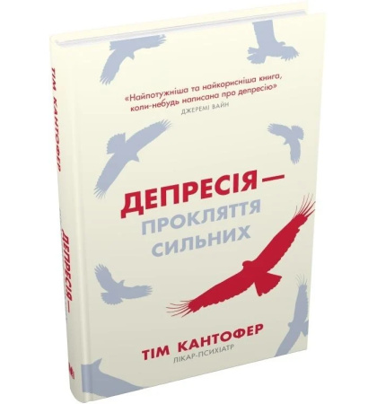 Депресія — прокляття сильних. Як боротися з найпоширенішою хворобою