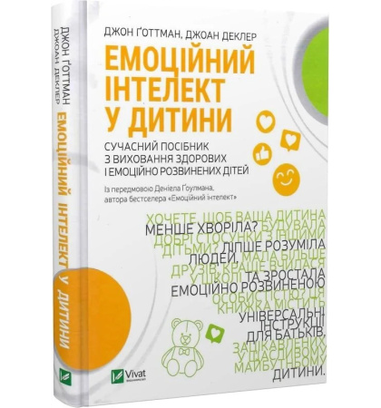 Емоційний інтелект у дитини