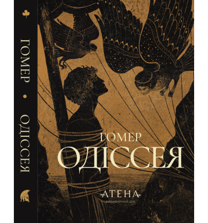 Одіссея