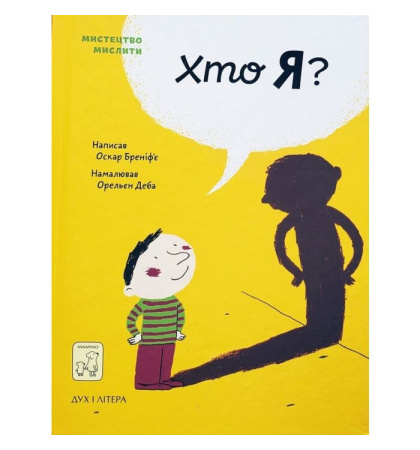 Хто я?