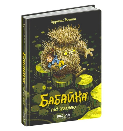 Бабайка під землею
