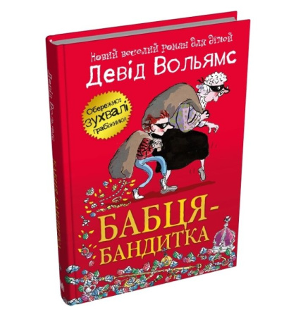 Бабця-бандитка