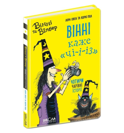 Вінні каже «ЧІ-І-І-З»