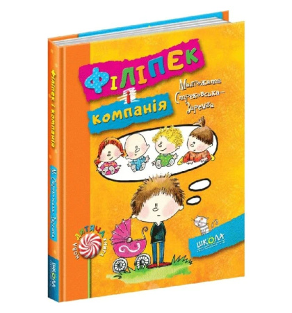 Філіпек і компанія