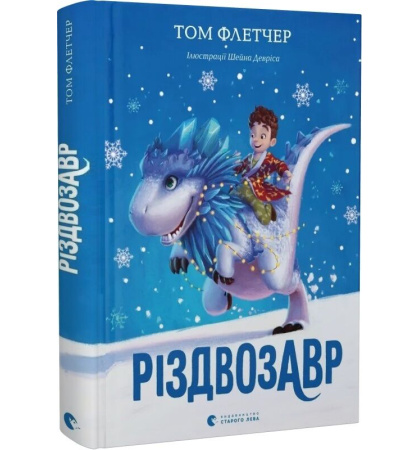 Різдвозавр