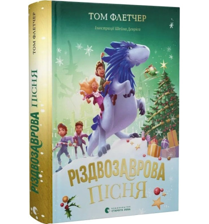 Різдвозаврова пісня