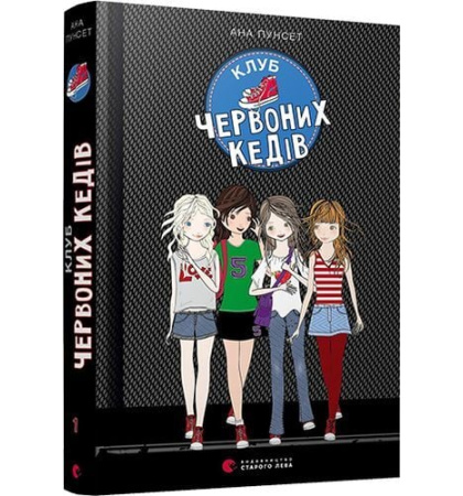 Клуб червоних кедів