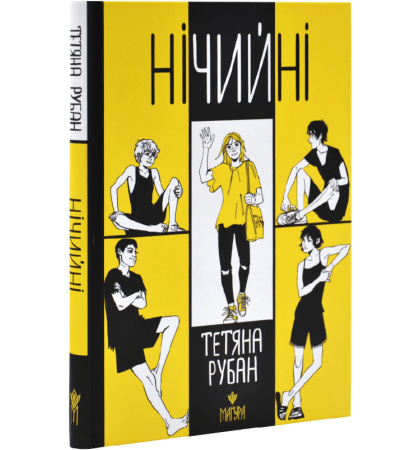 Нічийні
