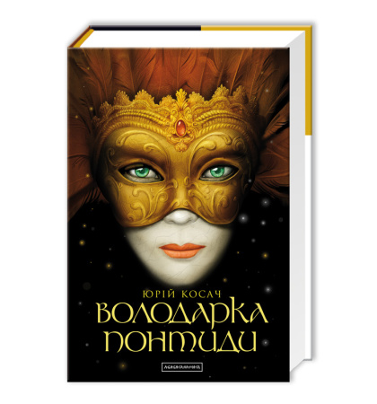 Володарка Понтиди