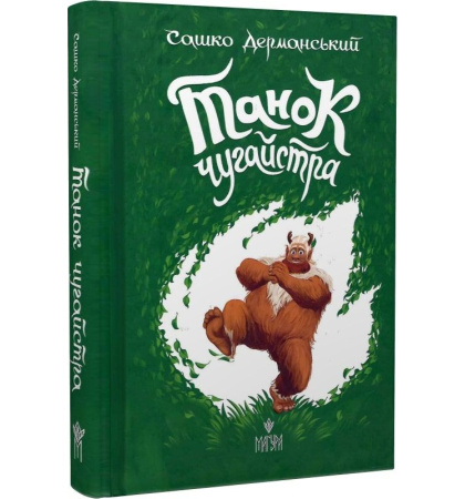 Танок чугайстра