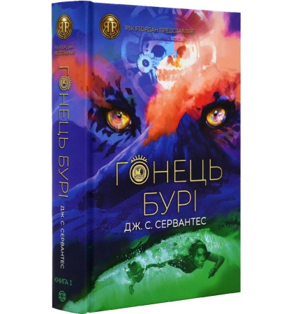 Гонець Бурі