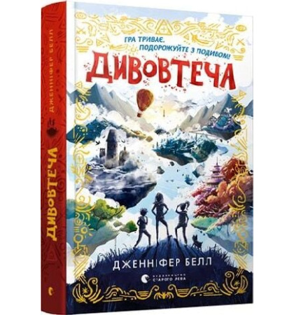 Дивовтеча