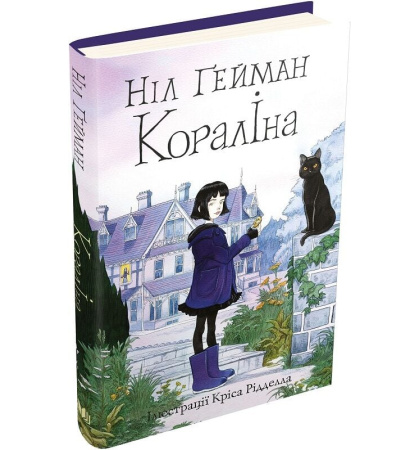 Кораліна