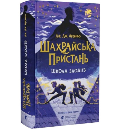 Шахрайська пристань