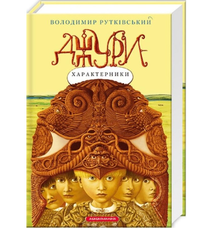 Джури-характерники