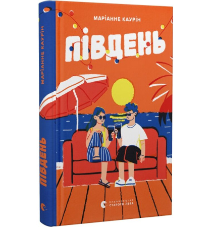 Південь