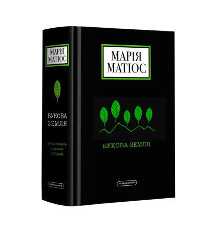 Букова земля