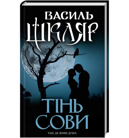 Тінь сови