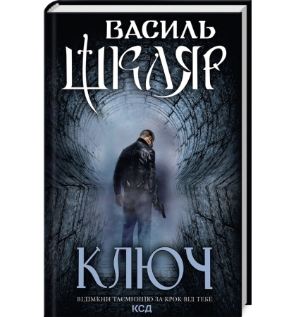 Ключ