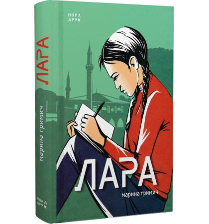 Лара