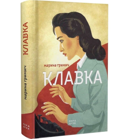 Клавка