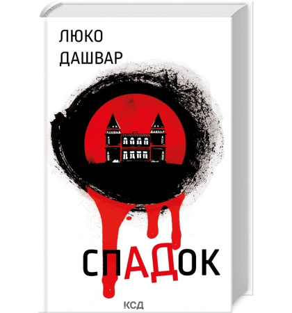 СпАДок