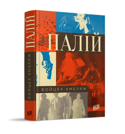 Палій