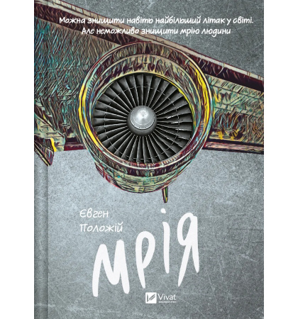 Мрія