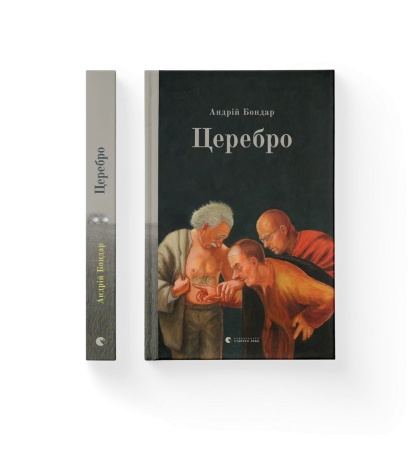Церебро