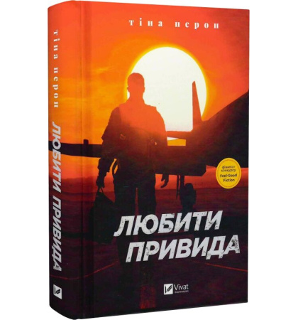 Любити Привида
