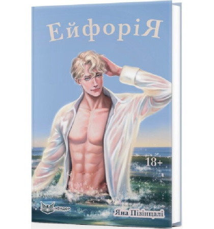 Ейфорія