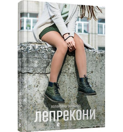 Лепрекони