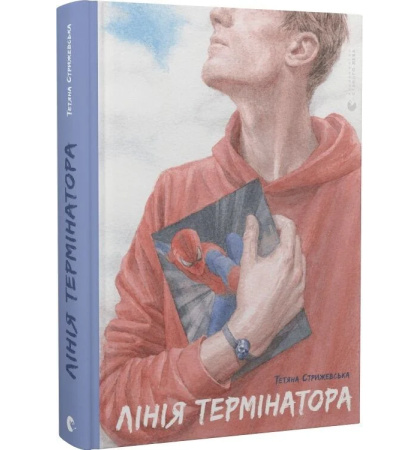 Лінія термінатора