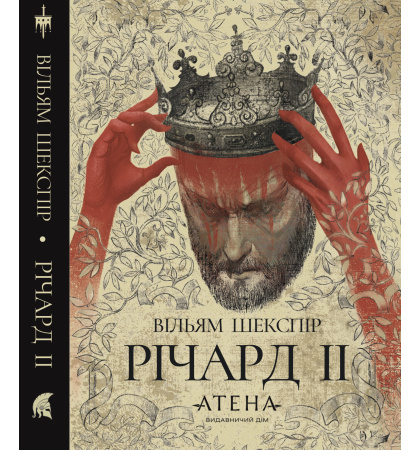Річард ІІ