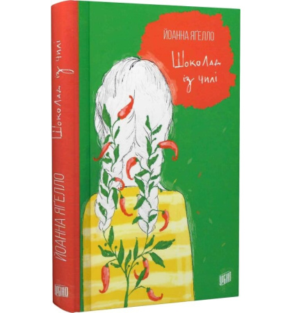 Шоколад із чилі. Книга 2