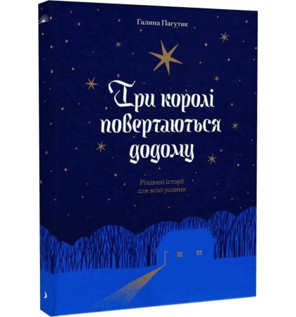 Три королі повертаються додому
