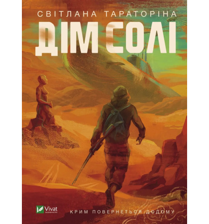 Дім солі