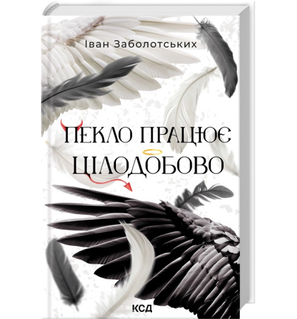 Пекло працює цілодобово